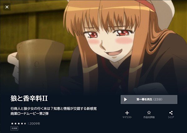 U-NEXT 狼と香辛料II