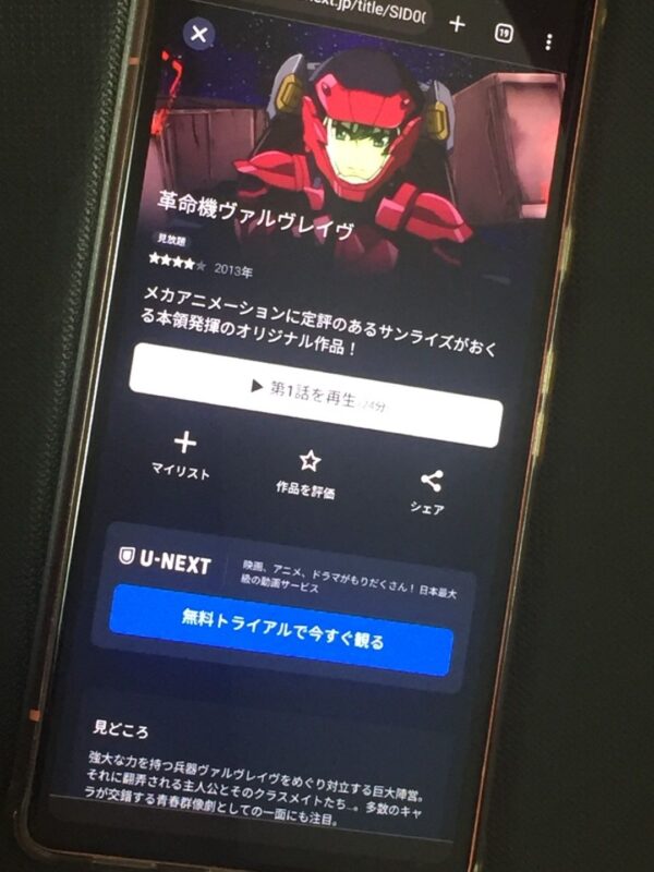 革命機ヴァルヴレイヴ U-NEXT