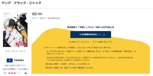 ヤングブラックジャック tsutaya discas