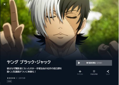 ヤングブラックジャックの動画を全話無料で見れる動画配信サイト U-NEXT