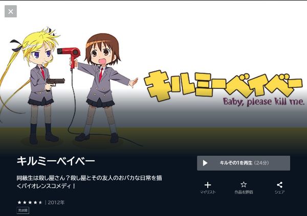 キルミーベイベーの動画を全話無料で見れる動画配信サイト U-NEXT