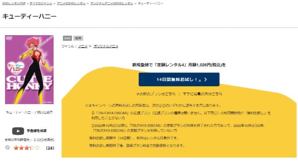 キューティーハニー tsutaya discas