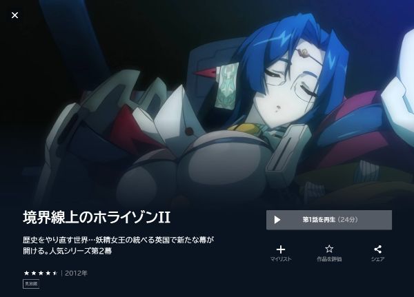 境界線上のホライゾンⅡ(2期)の動画を全話無料で見れる動画配信サイト U-NEXT