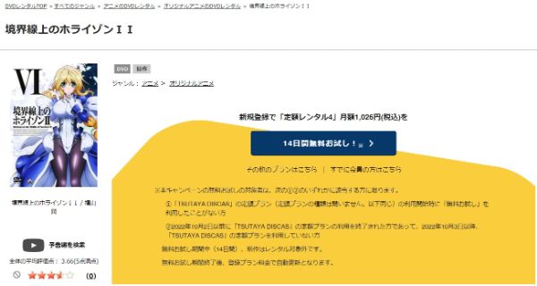 境界線上のホライゾンⅡ(2期) tsutaya discas