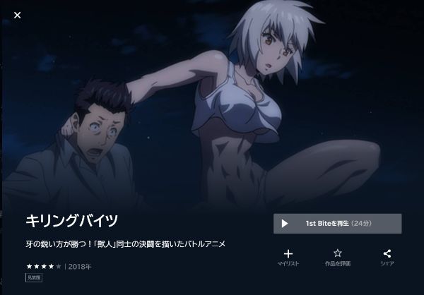 キリングバイツの動画を全話無料で見れる動画配信サイト U-NEXT