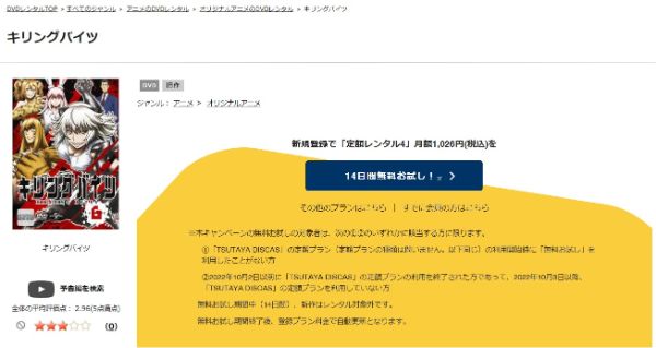 キリングバイツ tsutaya discas