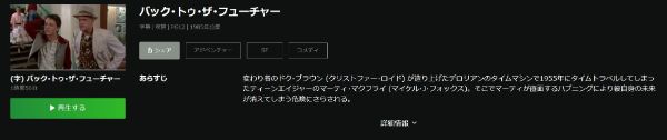 映画「バック・トゥ・ザ・フューチャー」 Hulu