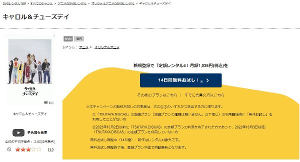 キャロル&チューズデイ tsutaya discas
