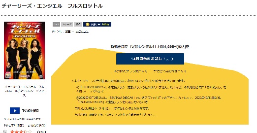 「チャーリーズ・エンジェル/フルスロットル tsutaya discas