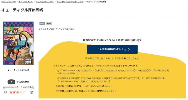 キューティクル探偵因幡 tsutaya discas