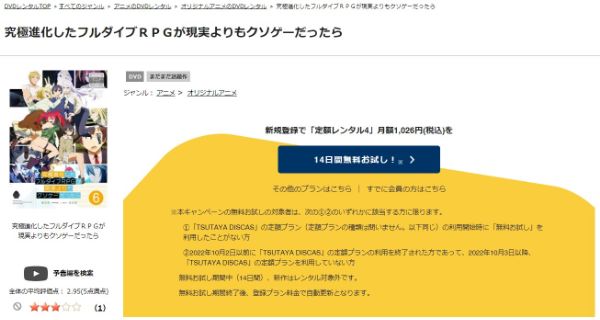 究極進化したフルダイブRPGが現実よりもクソゲーだったら tsutaya discas