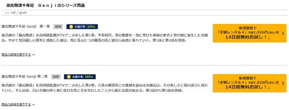 源氏物語千年紀 Genji tsutaya discas