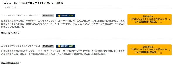 ゴジラ S.P <シンギュラポイント> tsutaya discas