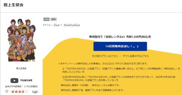 極上生徒会 tsutaya discas