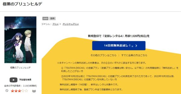 極黒のブリュンヒルデ tsutaya discas