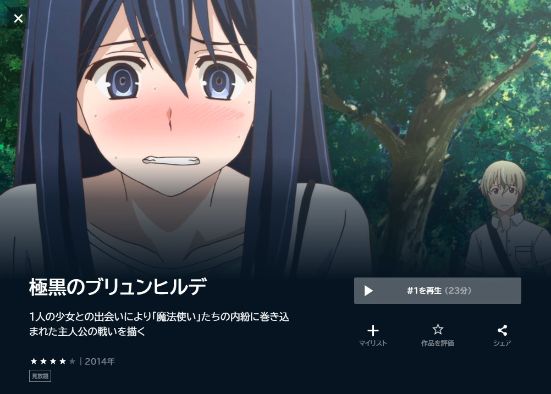 極黒のブリュンヒルデの動画を全話無料で見れる動画配信サイト U-NEXT