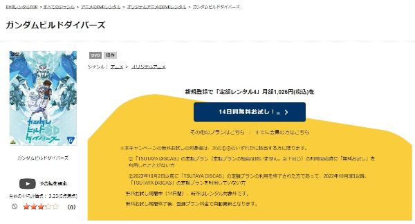 ガンダムビルドダイバーズ tsutaya discas
