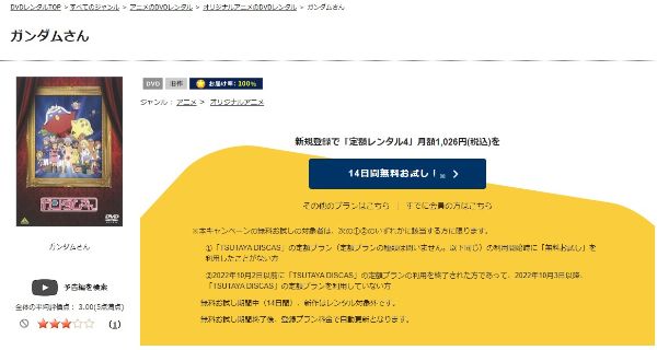 ガンダムさん tsutaya discas
