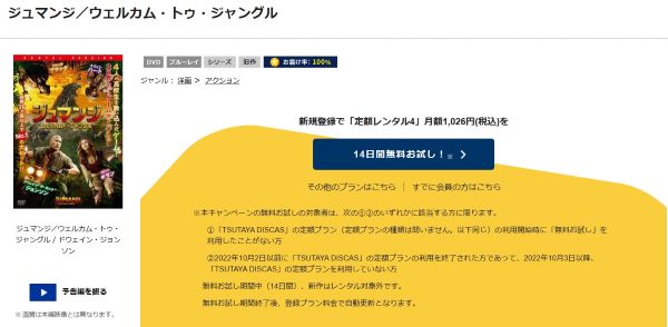 「ジュマンジ/ウェルカム・トゥ・ジャングル tsutaya discas