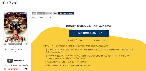 「ジュマンジ tsutaya discas