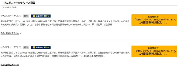 けんぷファー tsutaya discas