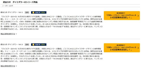 健全ロボ ダイミダラー tsutaya discas