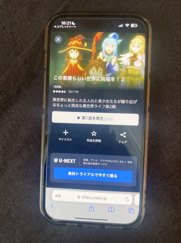 この素晴らしい世界に祝福を!2期の動画を全話無料で見れる動画配信サイト U-NEXT