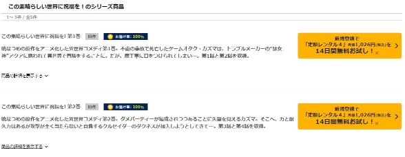 この素晴らしい世界に祝福を!1期 tsutaya discas