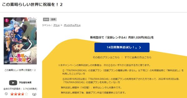 この素晴らしい世界に祝福を!2期 tsutaya discas