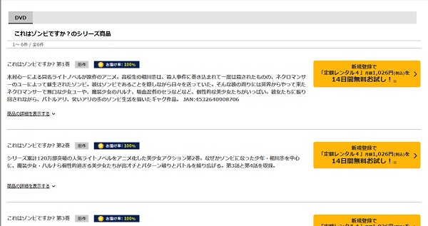 これはゾンビですか?(1期) tsutaya discas