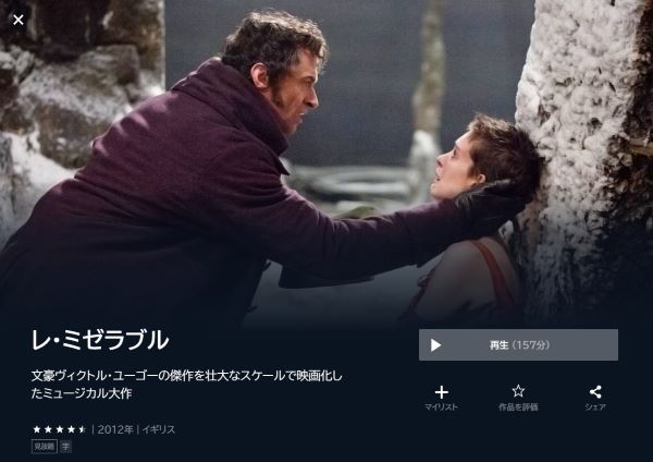 映画「レ・ミゼラブル 2012」 U-NEXT