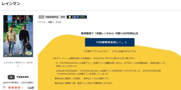 「レインマン tsutaya discas