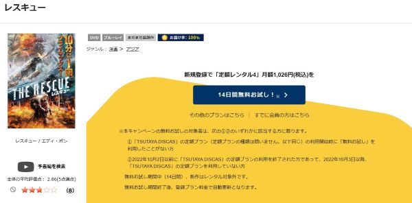 「レスキュー tsutaya discas