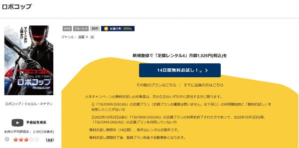「ロボコップ tsutaya discas