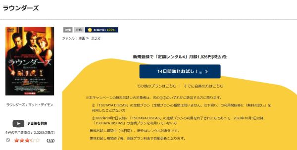 「ラウンダーズ tsutaya discas