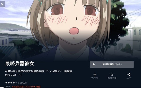 最終兵器彼女の動画を全話無料で見れる動画配信サイト U-NEXT