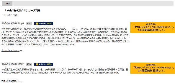 30歳の保健体育 tsutaya discas