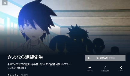 さよなら絶望先生(1期)の動画を全話無料で見れる動画配信サイト U-NEXT