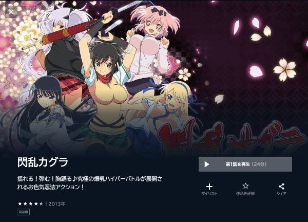 閃乱カグラ unext