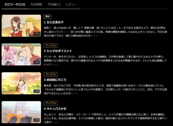 川柳少女 DMMTV