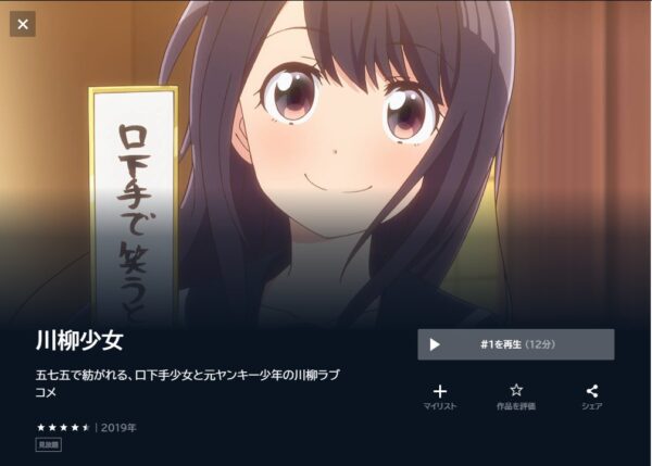 川柳少女 unext