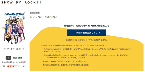 SHOW BY ROCK!!(1期) tsutaya discas