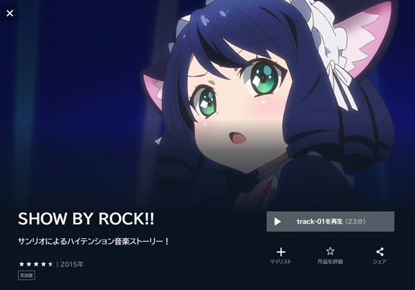 SHOW BY ROCK!!(1期)の動画を全話無料で見れる動画配信サイト U-NEXT