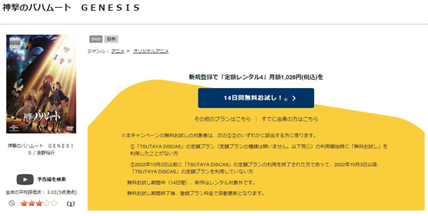 神撃のバハムート GENESIS(1期) tsutaya discas