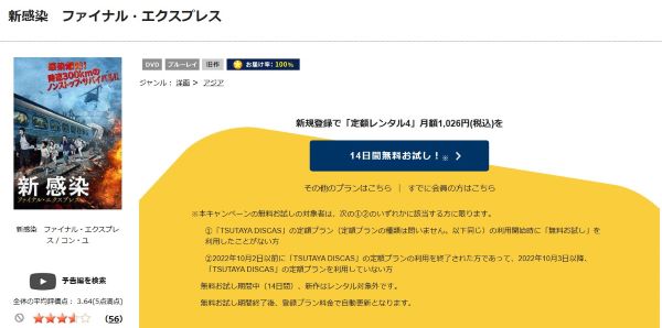 「新感染 ファイナル・エクスプレス tsutaya discas