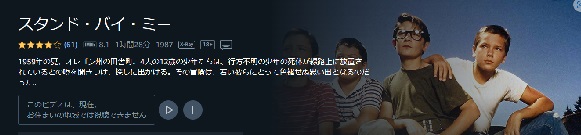 スタンド・バイ・ミー Amazon