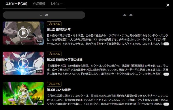 STAR DRIVER 輝きのタクト DMM TV