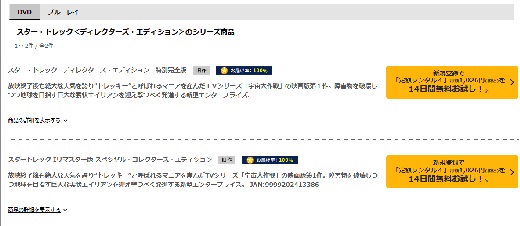 「スター・トレック tsutaya discas