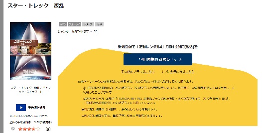 「スター・トレック 叛乱 tsutaya discas