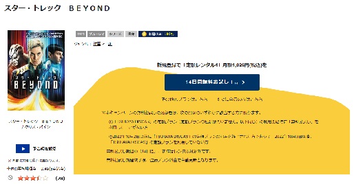「スター・トレック BEYOND tsutaya discas